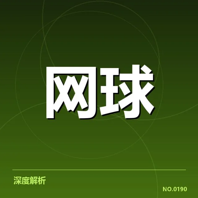 美国网球场地适应：选手如何应对不同场地挑战